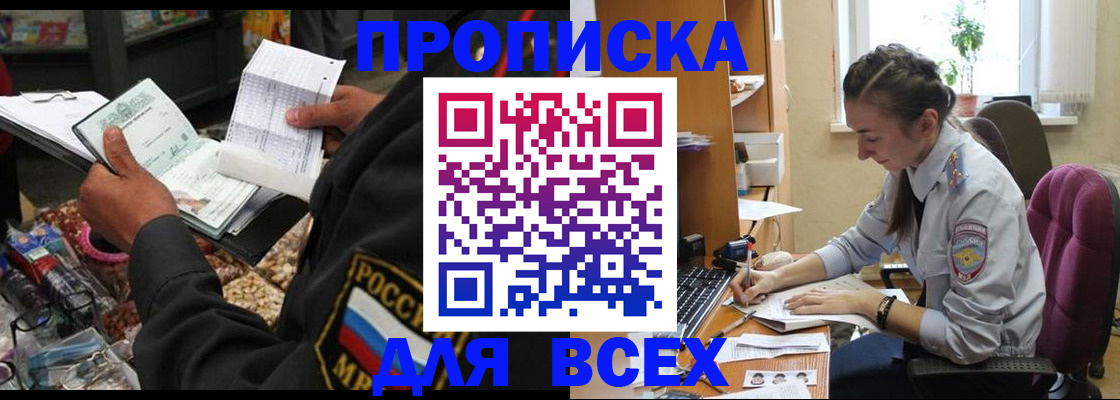 временная регистрация для всех в Буйе