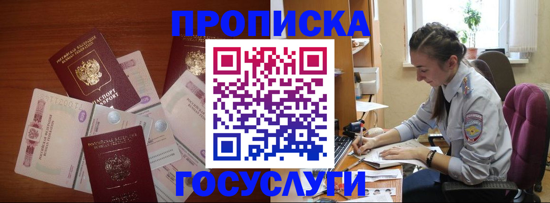 прописка в Буйе