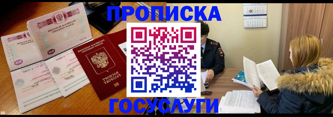прописка в Буйе