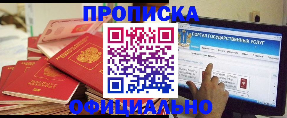 прописка для работы в Буйе