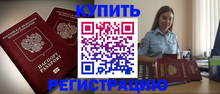 временная регистрация для всех в Буйе