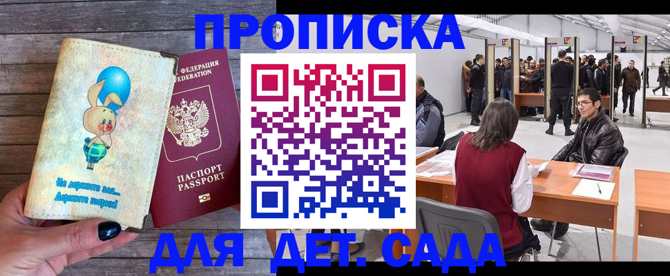 прописка регистрация в Буйе